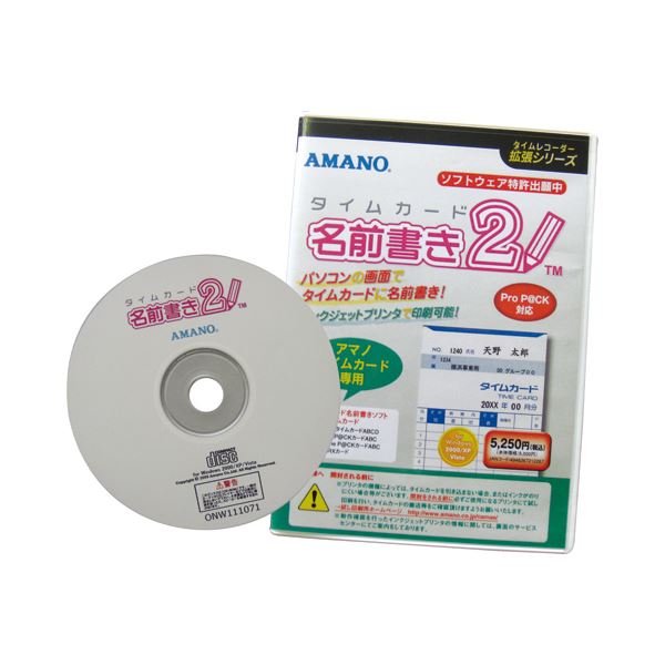 【商品名】 (まとめ）アマノ タイムカード 名前書きソフト2【×3セット】 【ジャンル・特徴】 面倒だった手書き作業をPCでラクラク印字。 [ タイムカ-ドナマエカキソフト2 ] 関連ワード:生活用品
